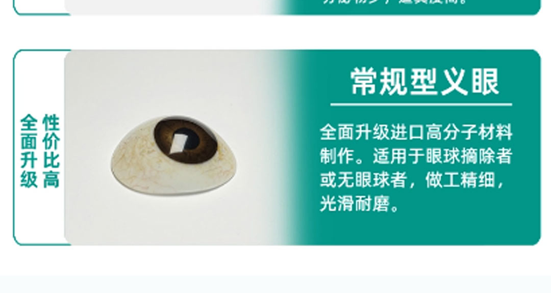 義眼片在哪里定制